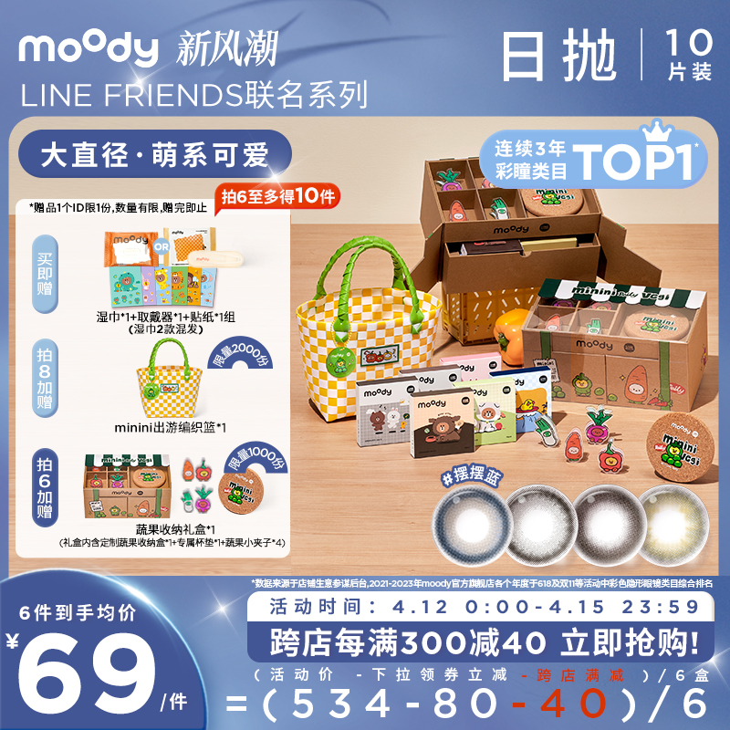 moody LineFriends美瞳日抛大直径摆摆蓝彩色隐形眼镜