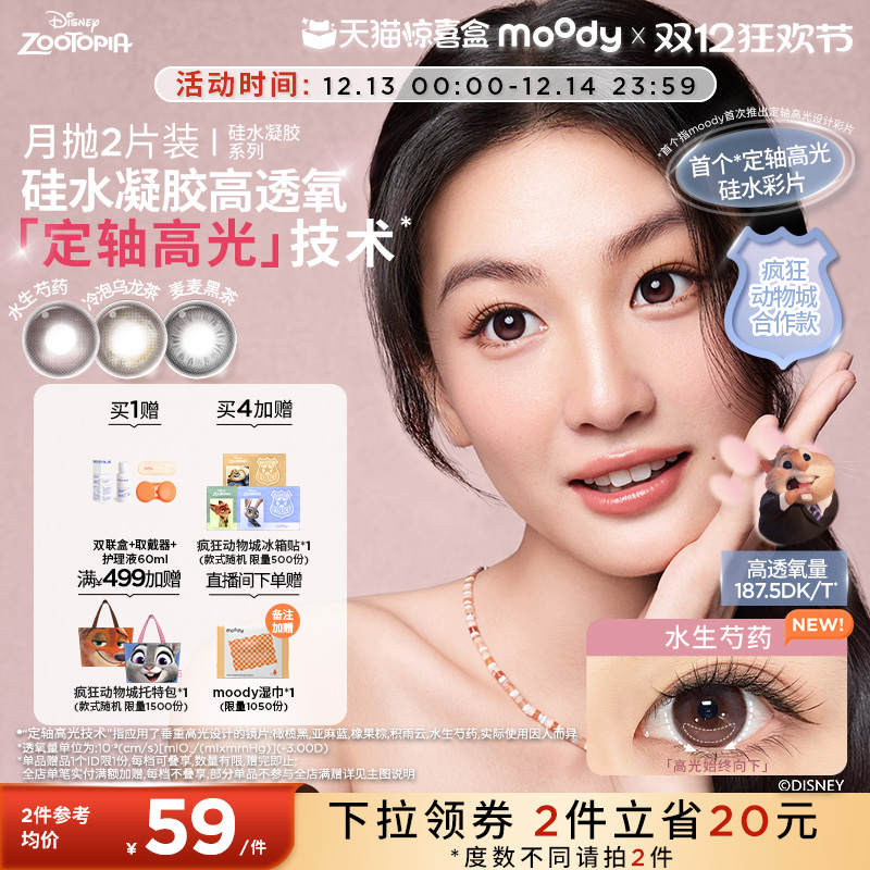 双眼度数不同请拍2盒