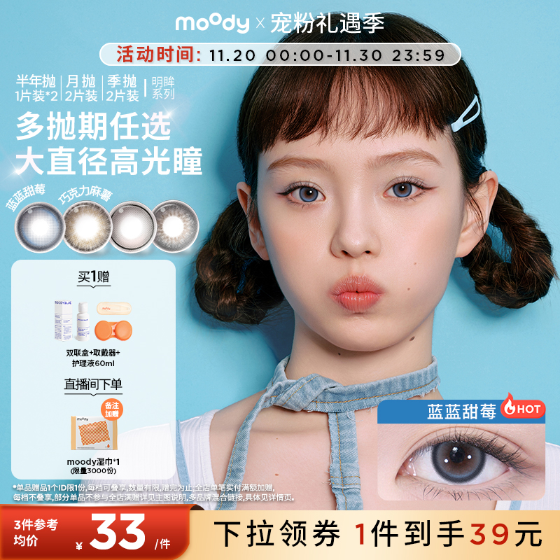 双眼度数不同请拍2盒