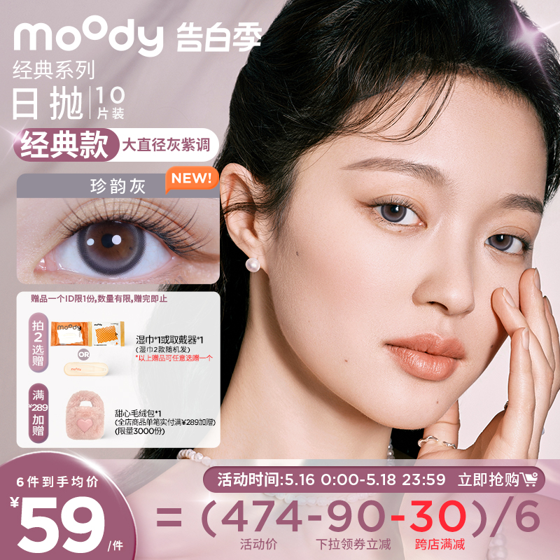 [花色上新]moody经典美瞳日抛自然日常棕色隐形近视眼镜旗舰店