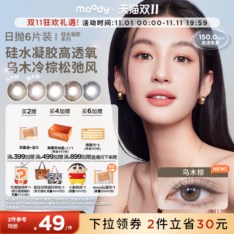 双眼度数不同请拍2盒