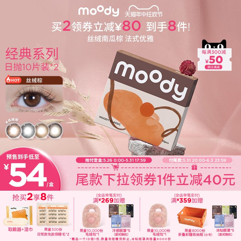 【抢先付定】moody经典美瞳日抛自然棕色灰色隐形眼镜20片装