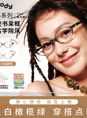 moody Afro Party系列镜框椭圆框框架镜眼镜框鬼马甜心Tyla