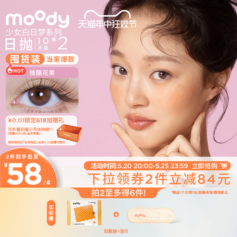 moody少女系列小直径美瞳日抛紫色隐形眼镜20片装