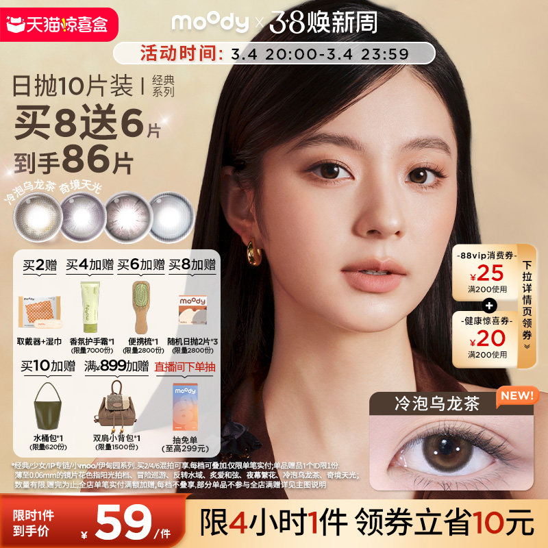 MOODY烟花紫高光日抛美瞳10片装小直径自然放大券后51元