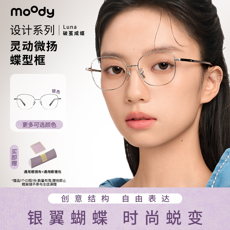 moody镜框金属框架眼镜磁吸配饰可替换配饰镜框Luna破茧成蝶