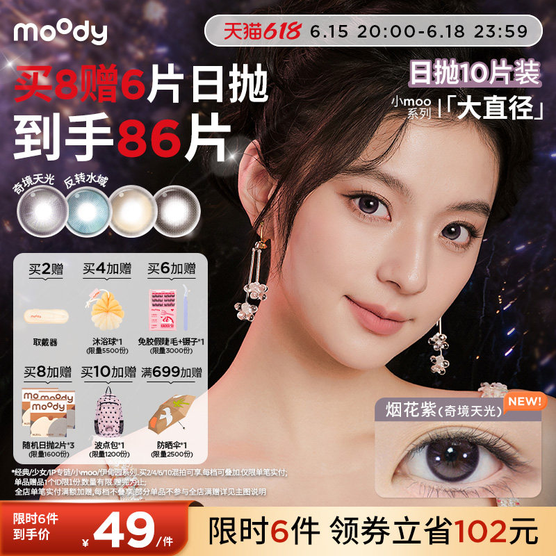 moody美瞳日抛琥珀石pro嘿嘿黑彩色隐形眼镜小moo大直径蓝色10片