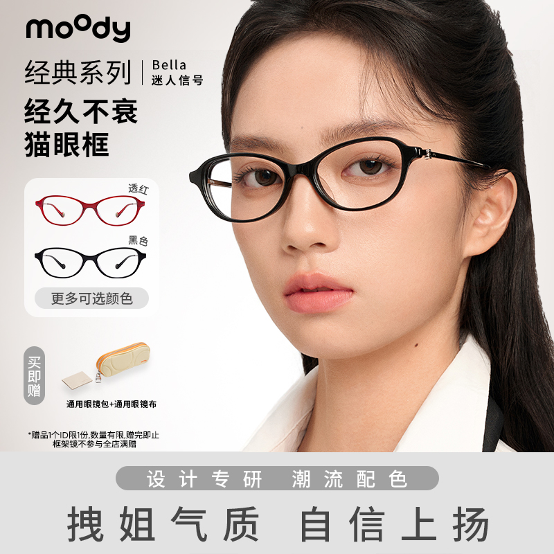 moody镜框复古猫眼框架眼镜近视眼镜Bella千禧美式可配高度数专享