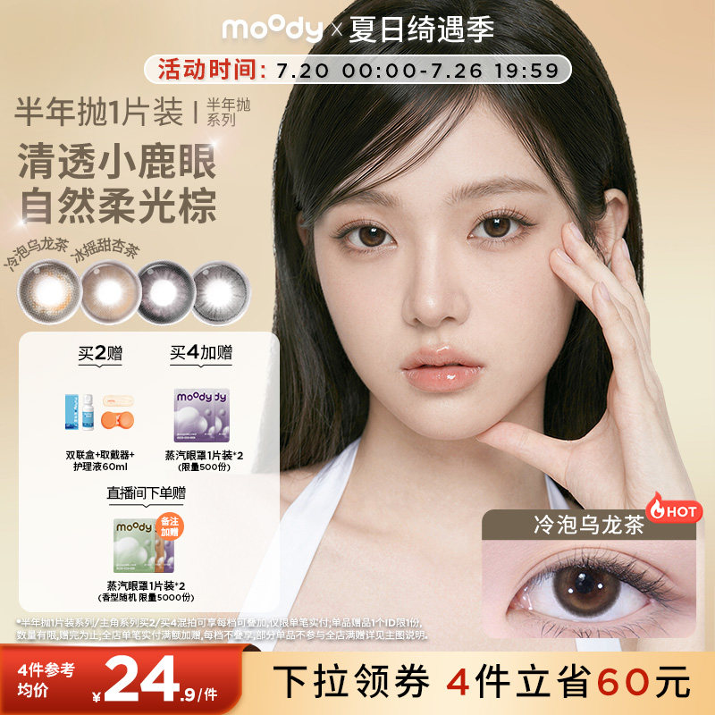 moody美瞳定轴高光蓝莓之夜紫色中小直径彩色隐形眼镜半年抛1片