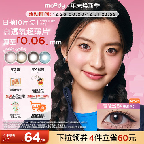 少女白日梦系列 双眼度数不同请拍2盒