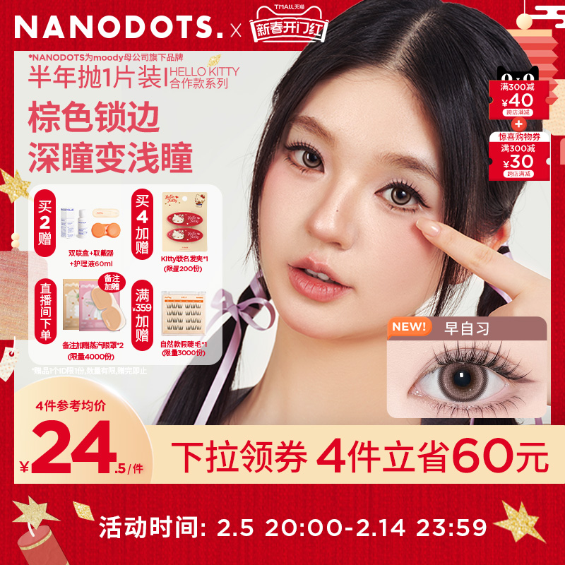 NANODOTS悬粒半年抛树莓梦游红色美瞳隐形眼镜1片装