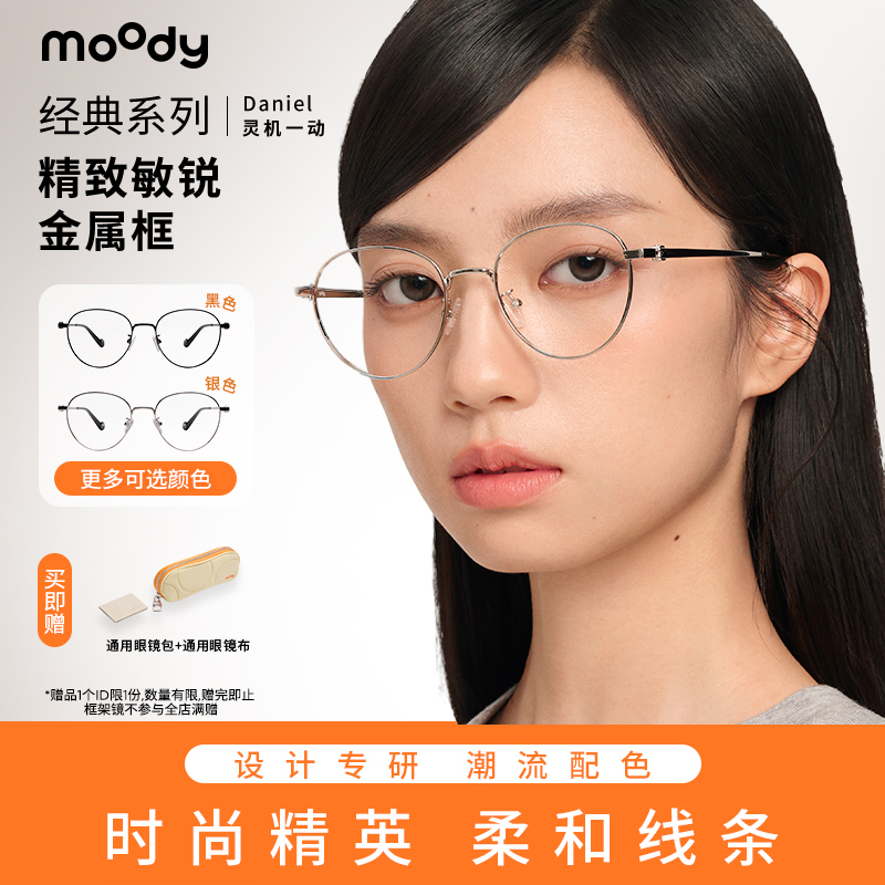 moody镜框超轻金属圆框近视眼镜可配度数气质款Daniel灵机一动