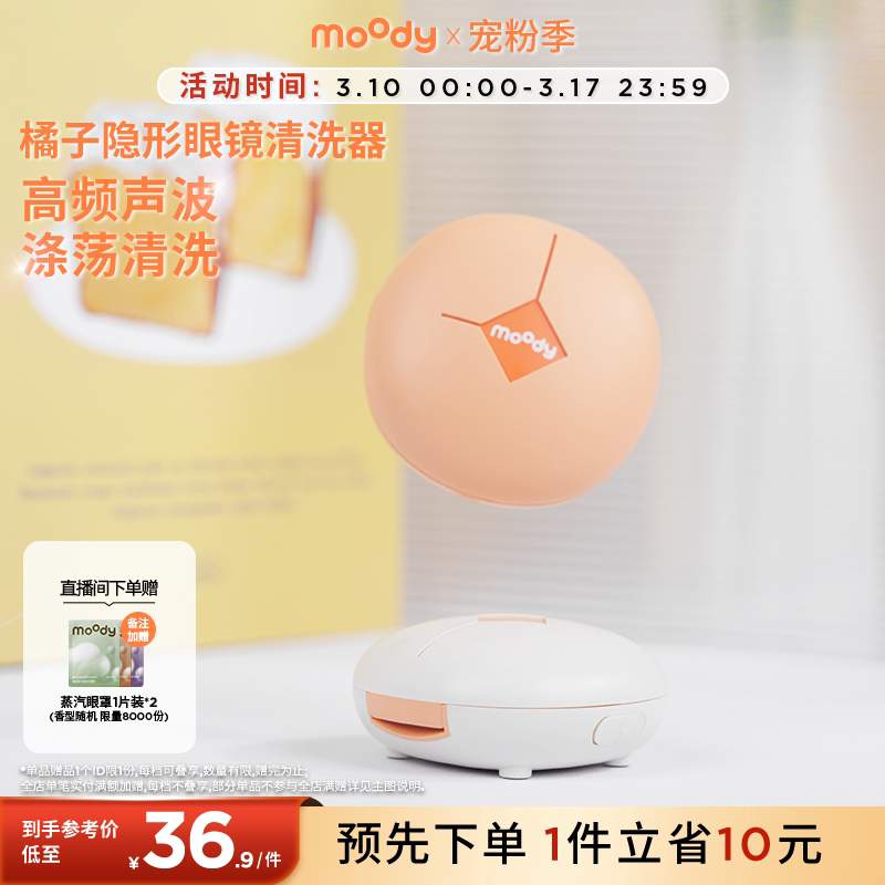 moody美瞳隐形眼镜清洗器一体式高频不伤镜片深度清洁便携收纳盒