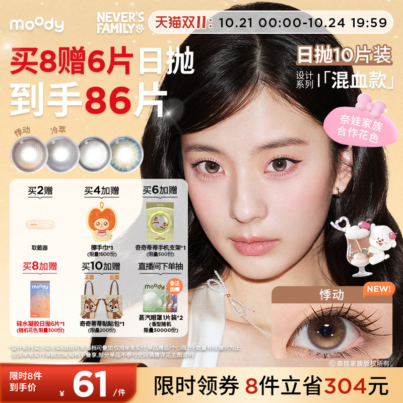 moody美瞳日抛HUSH设计系列自在悸动亚裔混血彩色隐形眼镜10片