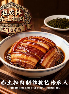 正宗赤土扣肉梅菜年货加热即食
