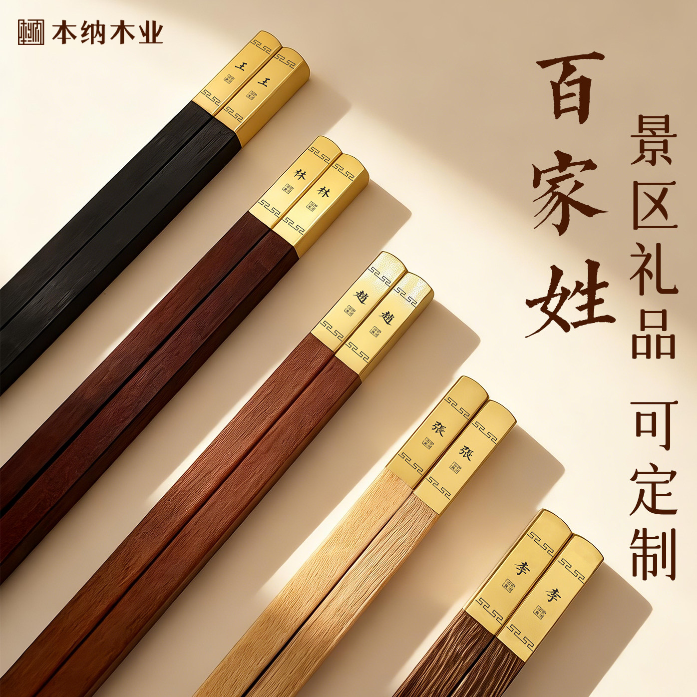 本纳红木筷子姓氏中英文名字定制