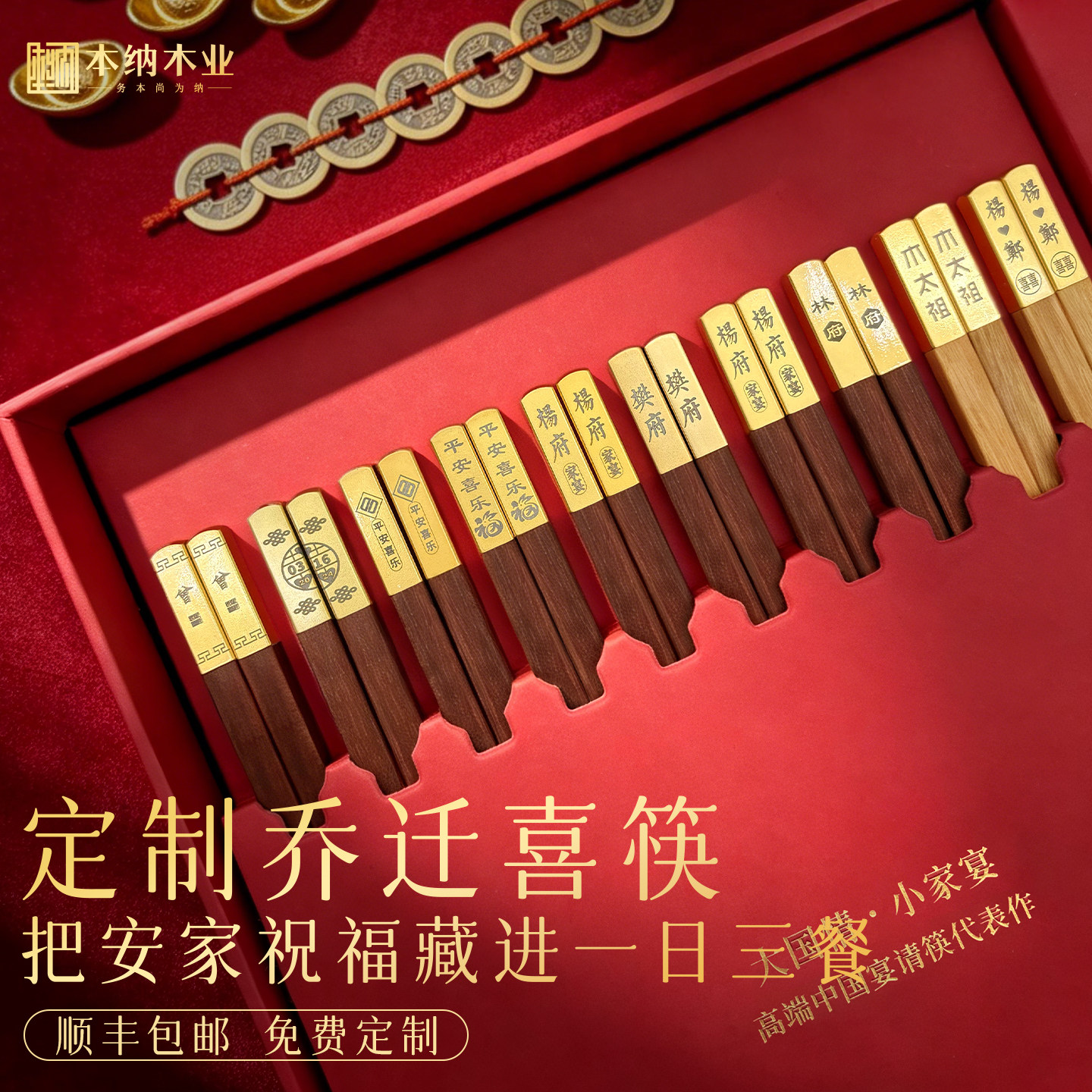 高档红木筷子礼品定制伴手礼