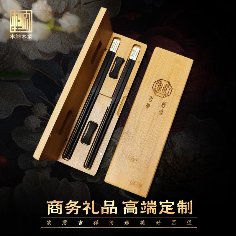 商务伴手礼2025蛇年筷子礼盒高端定制银头乌木筷乔迁结婚礼物礼品
