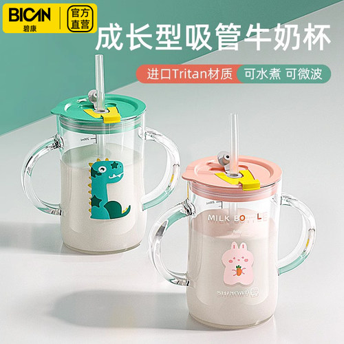 碧康tritan儿童牛奶杯带刻度耐摔