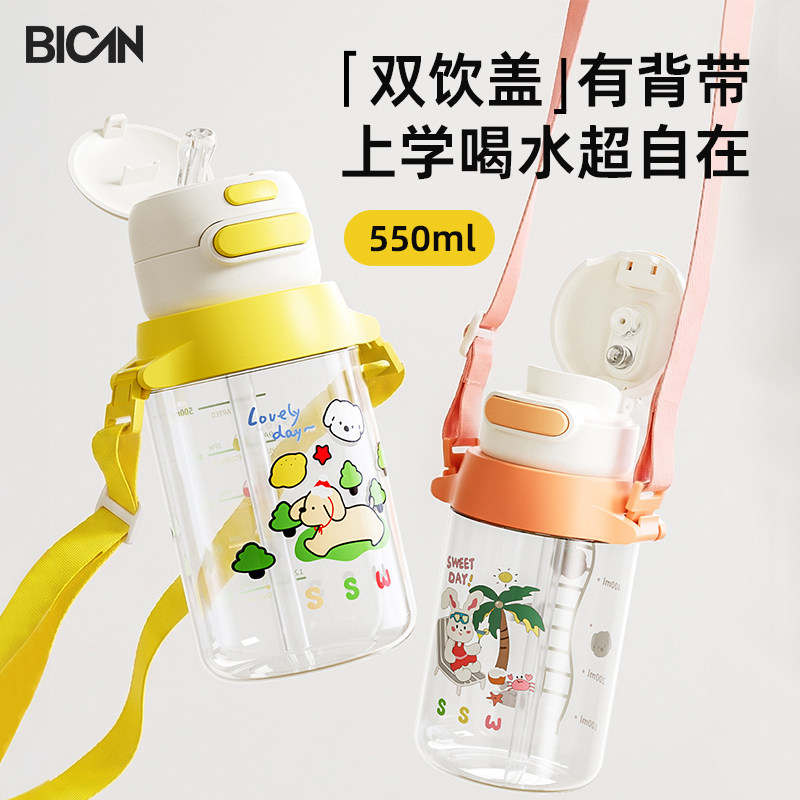 儿童水杯吸管杯宝宝喝水直饮杯便携上学专用防摔运动幼儿园带背带
