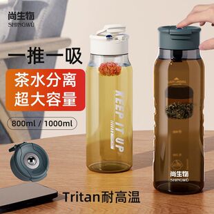 Tritan磁弹泡茶杯磁吸大容量男女生太空杯耐高温茶水分离运动水壶