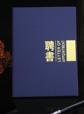 聘书证书珠光红色蓝色聘书定制烫金制作定做a4聘用任聘请外壳封皮封面聘书内页聘请书任命书责任状荣誉聘书