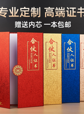 三折页合伙人证书创业股东合作协议分红原始股权分配外壳定制红蓝色烫金封面出资证明书目标责任状定制