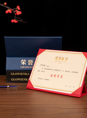 皮革卷式立式证书红色紫色黑色荣誉证书聘书授权证书获奖证书企业员工优秀证书结业毕业培训证书可定制打印