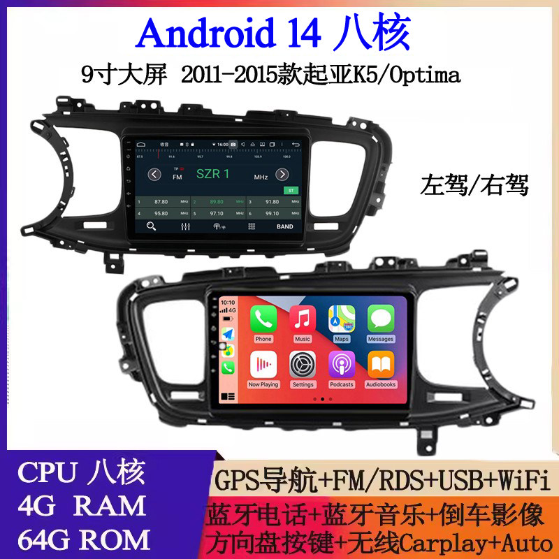 9寸2012-16款适用海外版起亚K5 Optima佳乐右驾安卓中控车载导航