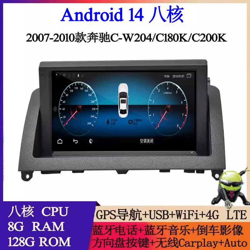 2007-2010款适用奔驰C180K W204 C200K C230 C63安卓中控车载导航