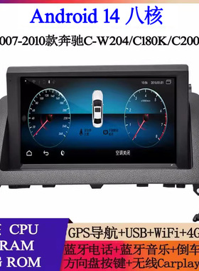 2007-2010款适用奔驰C180K W204 C200K C230 C63安卓中控车载导航