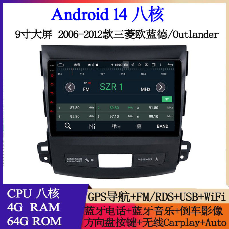 9寸大屏2006-2012款适用于三菱欧蓝德outlander安卓中控车载导航