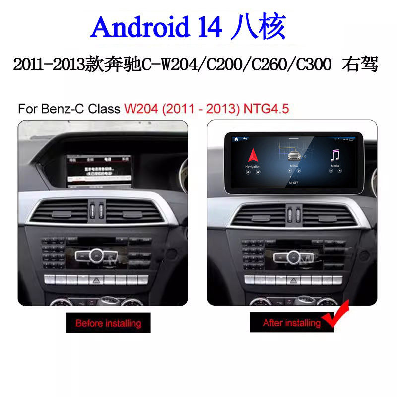 12.3寸2011-13款适用奔驰C-W204 C200 C260 C300右驾安卓车载导航