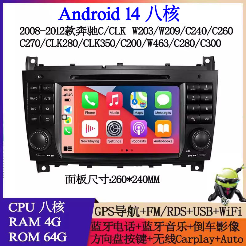 适用于奔驰C级W203 C200 CLK W209 W463 C280 G55安卓车载DVD导航