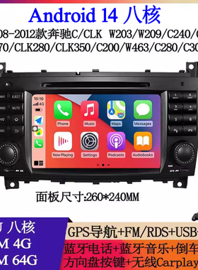 适用于奔驰C级W203 C200 CLK W209 W463 C280 G55安卓车载DVD导航