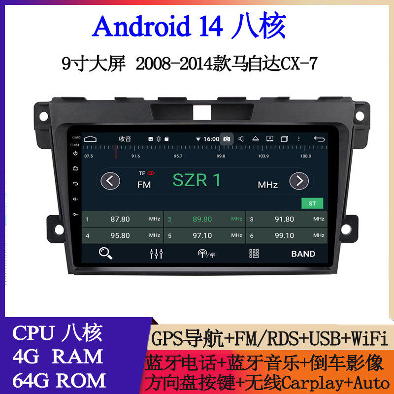 9寸大屏马自达CX-7安卓导航