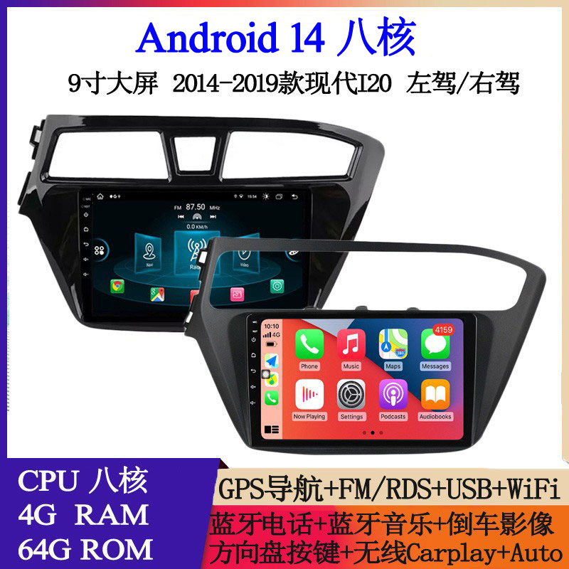 适用于2014 16 18 19 20款现代I20途胜I10 I30安卓中控车载导航