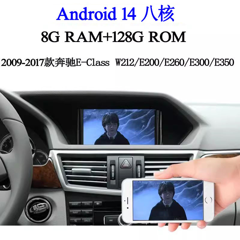 2010 14 16 17款适用于奔驰W212 E200 E260 E300安卓车载中控导航