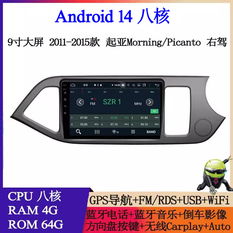 2011 13 15款适用于起亚Morning早安Picanto右驾安卓中控车载导航
