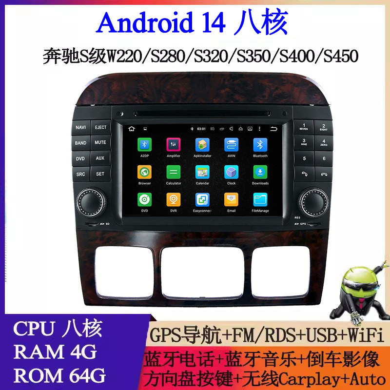 适用于奔驰W220 S280 S320 S350 S400 S450 S500安卓中控车载导航