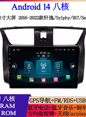 10.1寸2016-22款适用日产Sylphy轩逸B17 Sentra安卓中控车载导航
