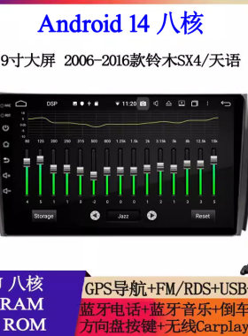 适用于铃木SX4天语锋驭奥拓吉姆尼凯泽西雨燕安卓中控车载导航