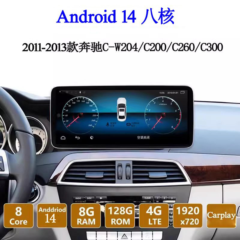 适用于2011 12 13款奔驰C级W204 C200 C260 C300安卓车载中控导航