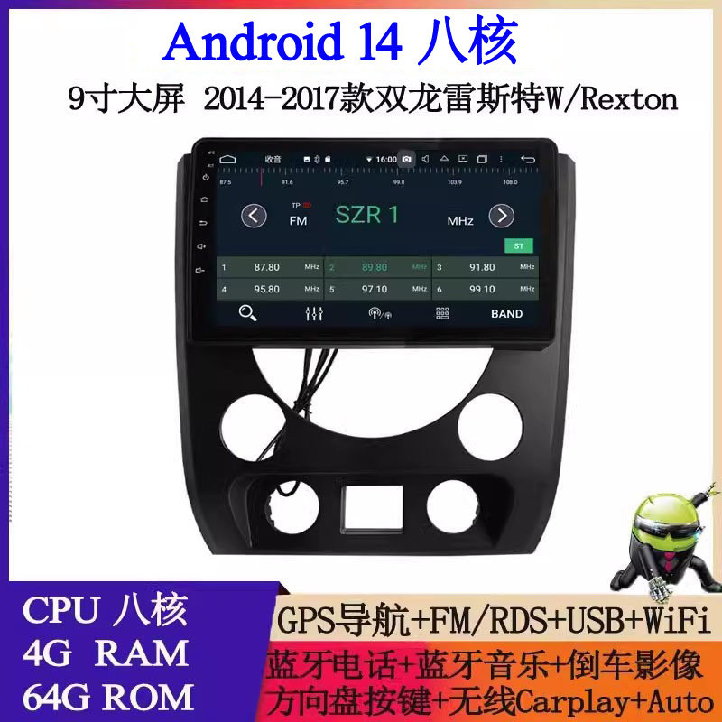 适用于2014 16 17 18款双龙雷斯特W爱腾路帝安卓大屏中控车载导航