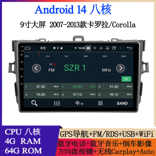 9寸大屏2007-13款适用丰田卡罗拉Corolla Altis安卓中控车载导航