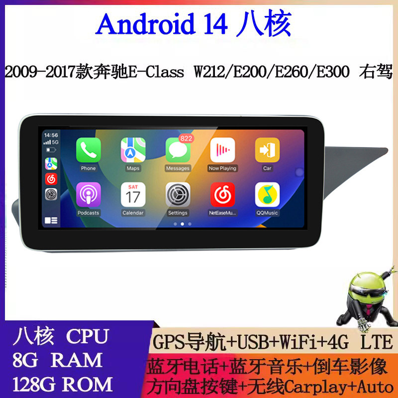 适用于2011 13 15 17款奔驰W212 E200 E300 E350右驾安卓车载导航
