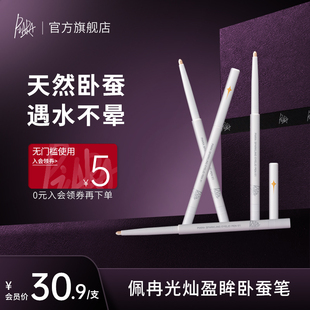 piara卧蚕笔阴影笔眼线胶笔持久防水女勾勒自然官方旗舰店正品