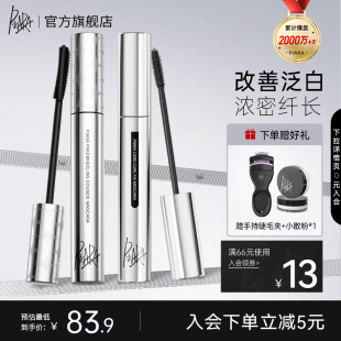 piara双梳浓密睫毛膏升级款组合装持久纤长卷翘睫毛打底定型液