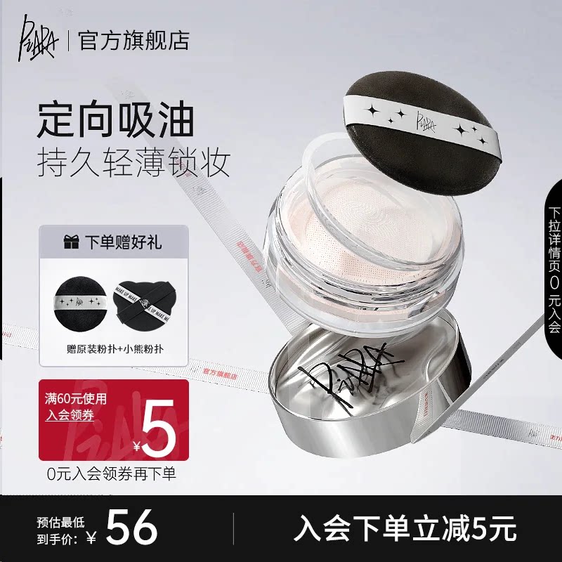 piara定妆控油持久散粉