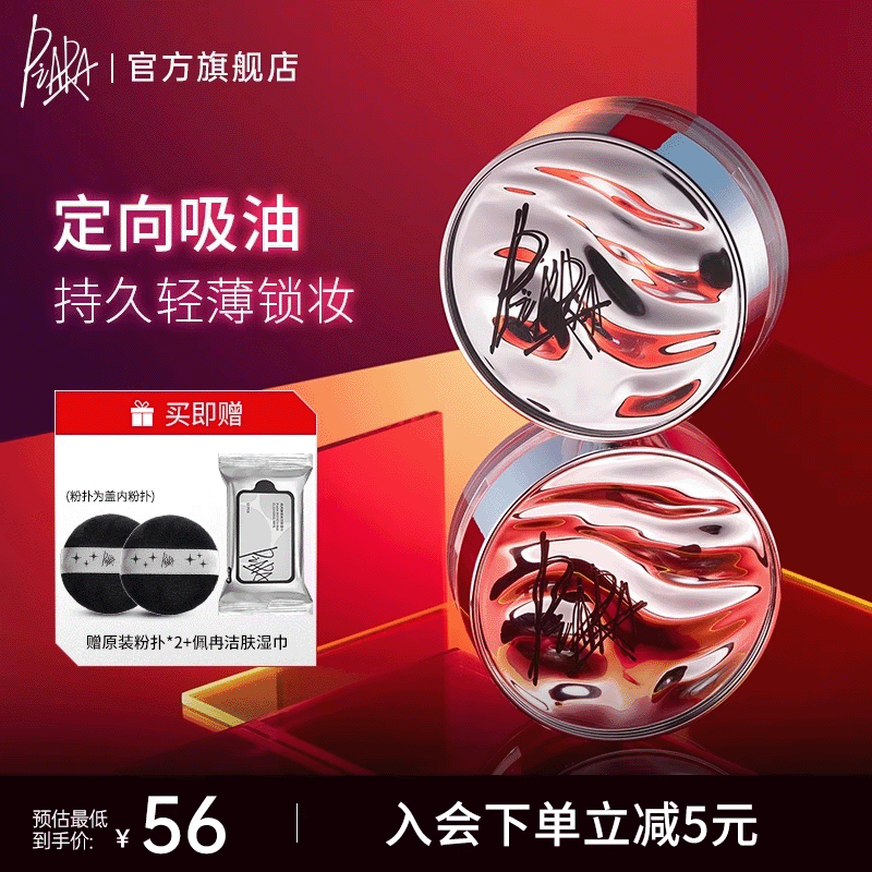 piara散粉定妆控油官方旗舰店
